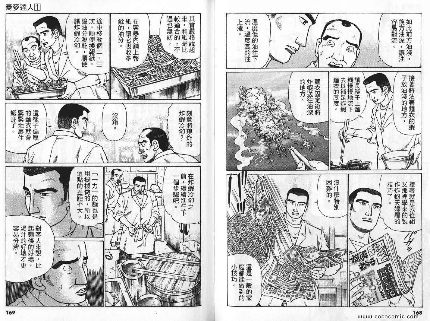 《荞麦达人》漫画 01卷