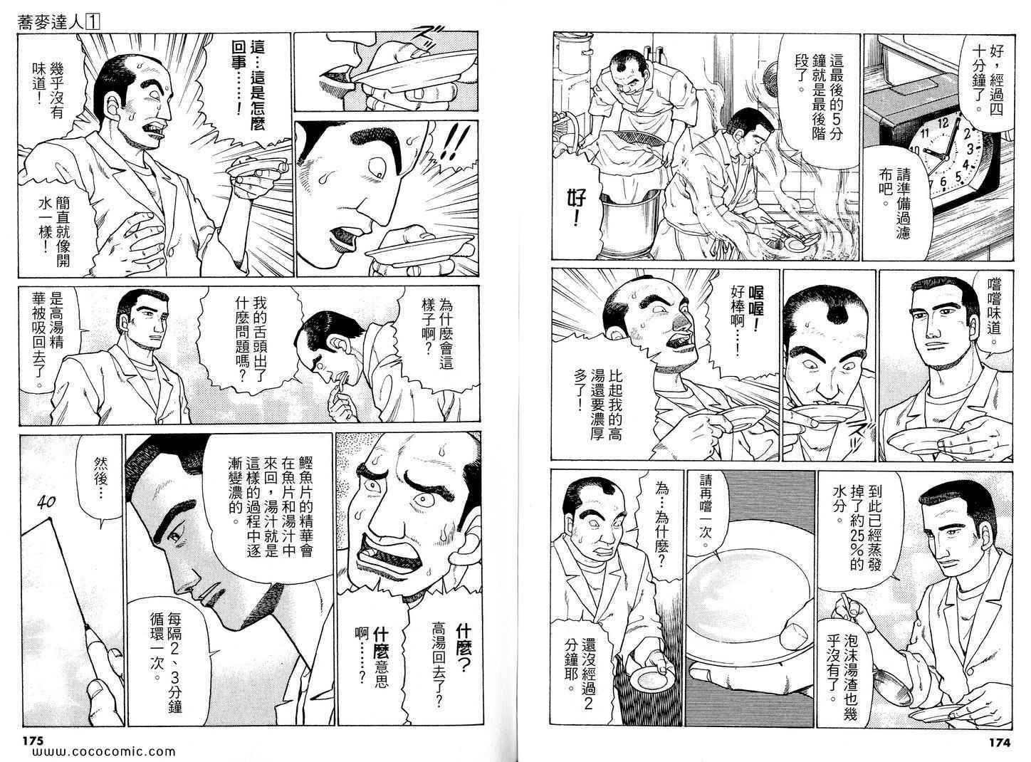 《荞麦达人》漫画 01卷