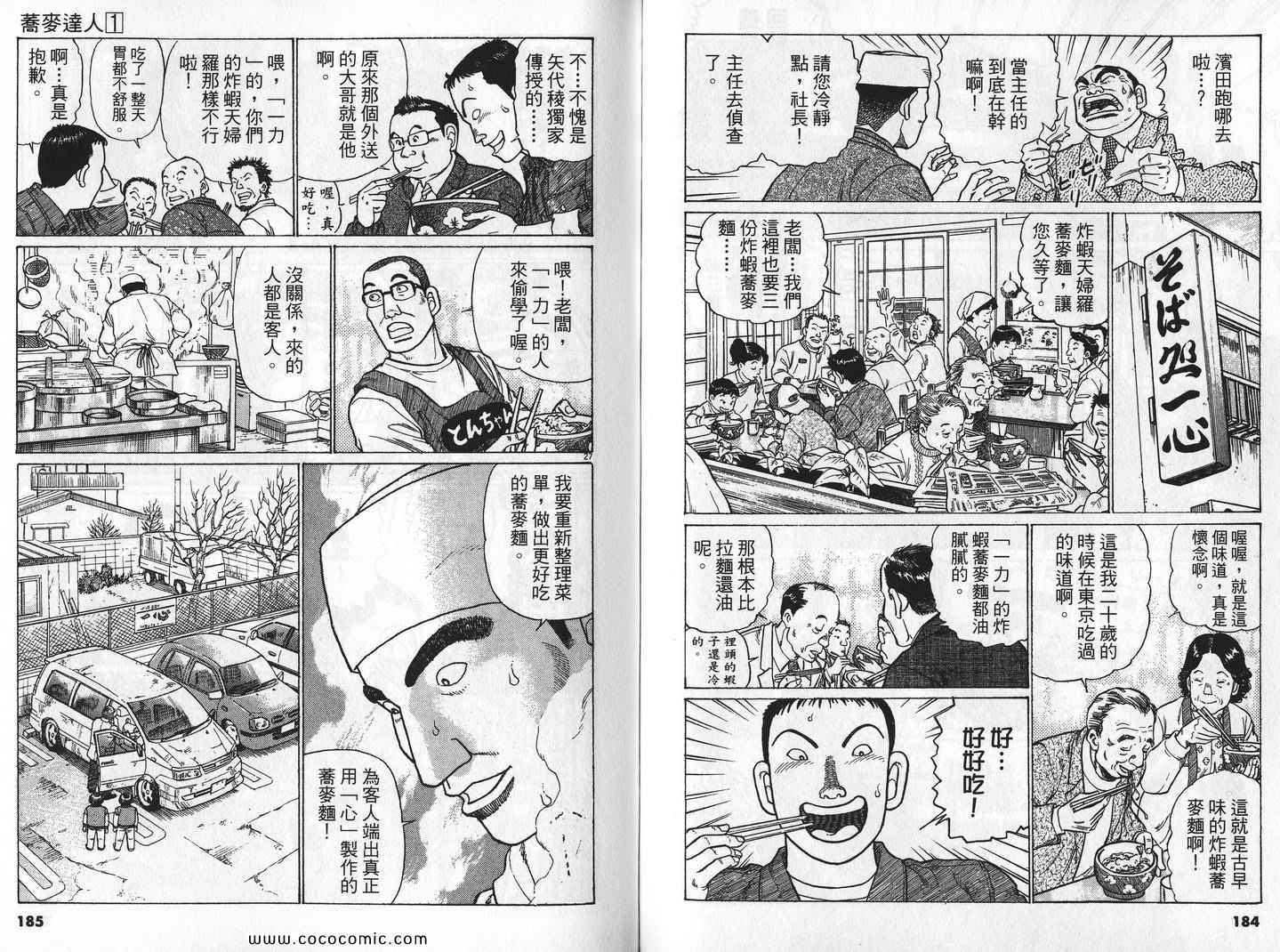 《荞麦达人》漫画 01卷