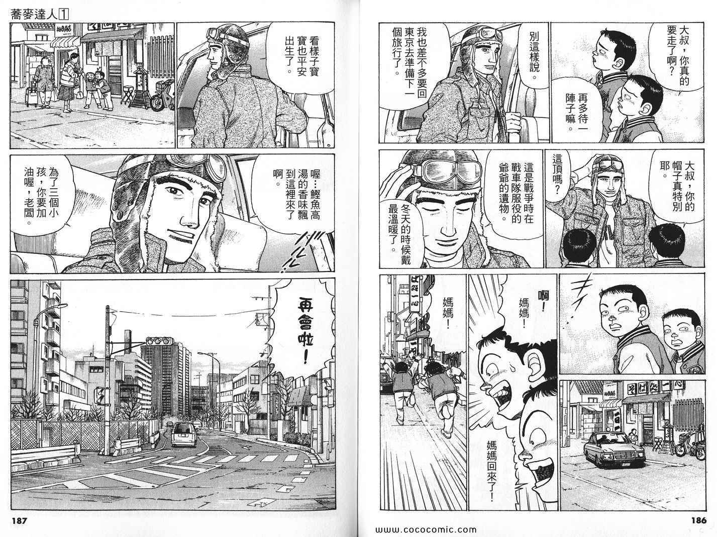 《荞麦达人》漫画 01卷