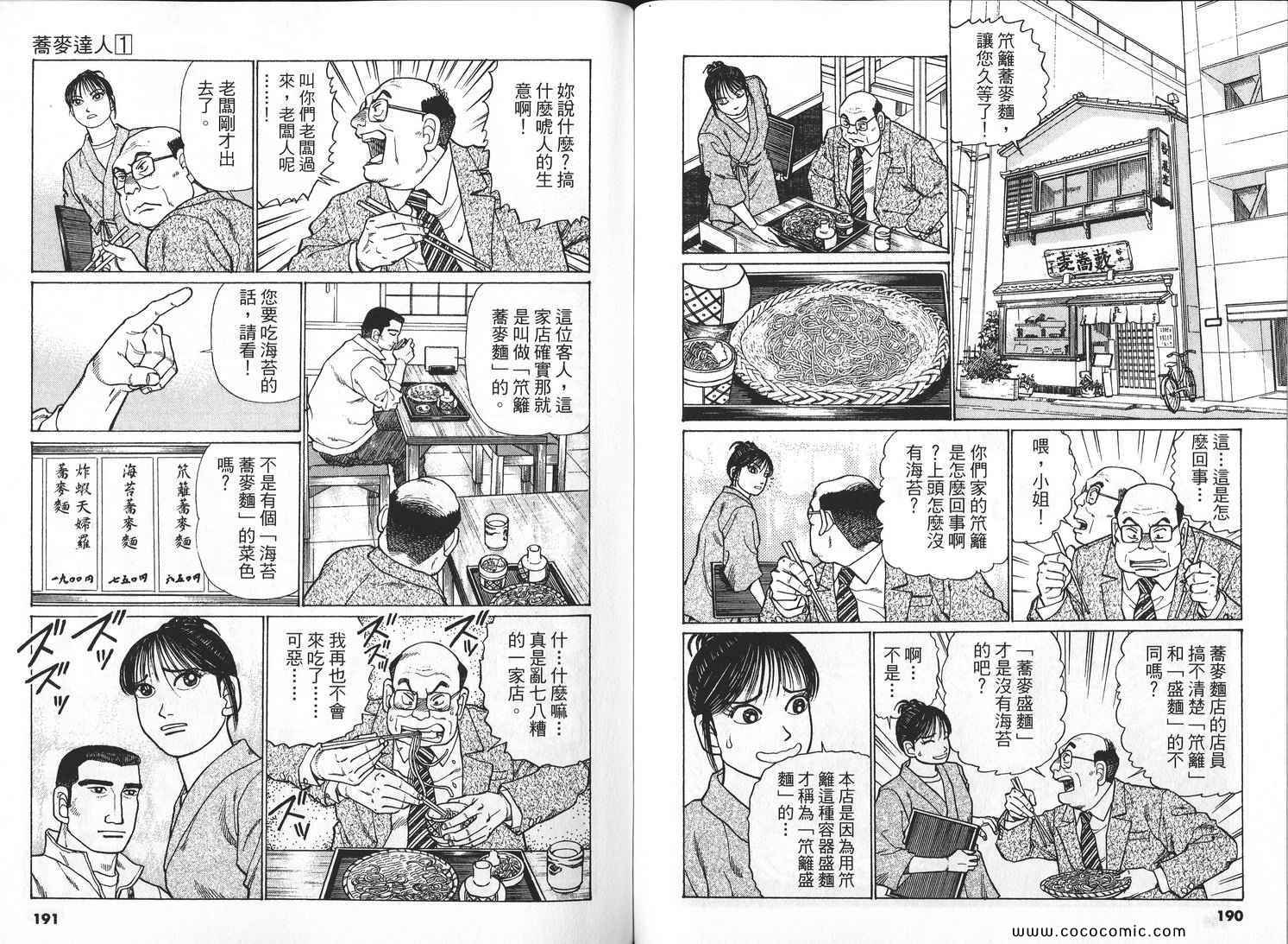 《荞麦达人》漫画 01卷