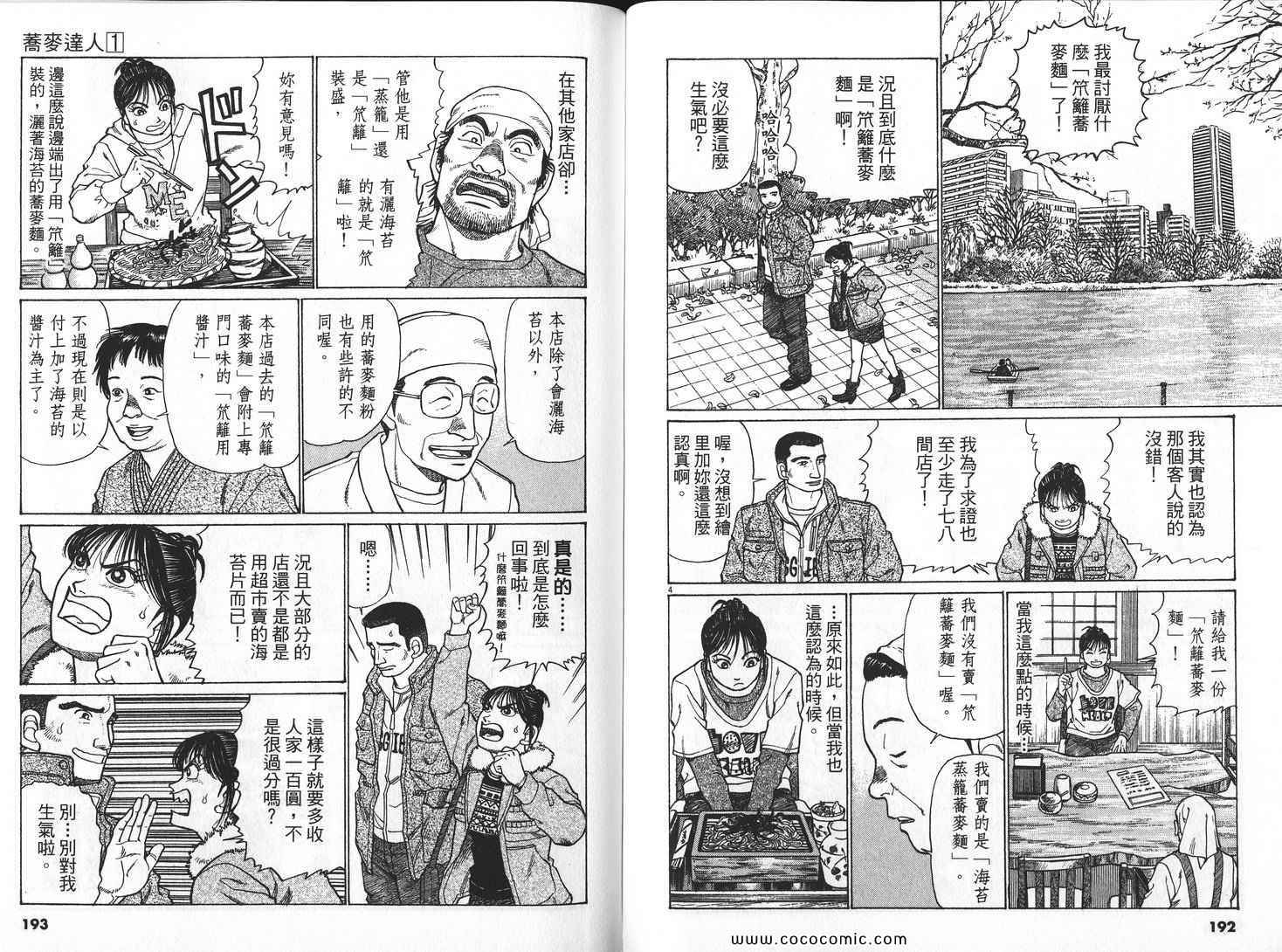 《荞麦达人》漫画 01卷