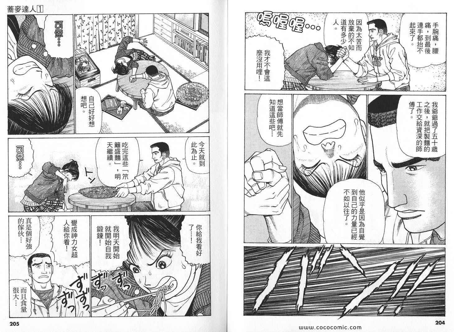 《荞麦达人》漫画 01卷