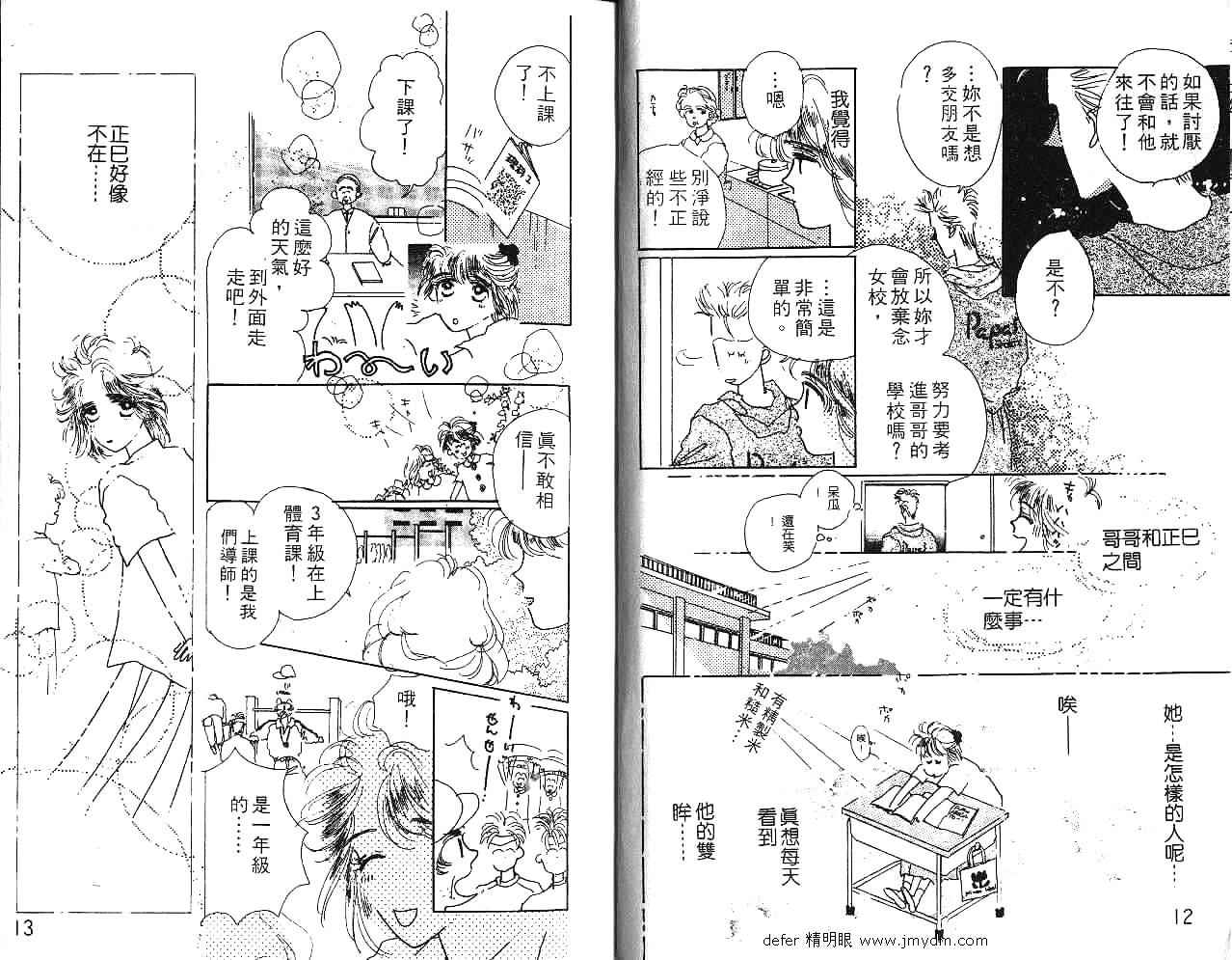 《金色情人梦》漫画 01卷