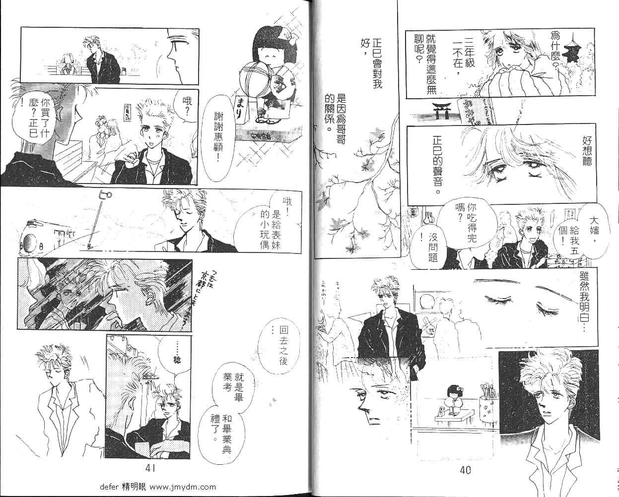 《金色情人梦》漫画 01卷