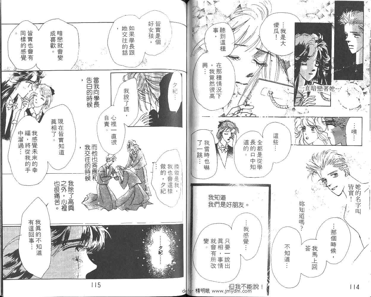 《金色情人梦》漫画 01卷