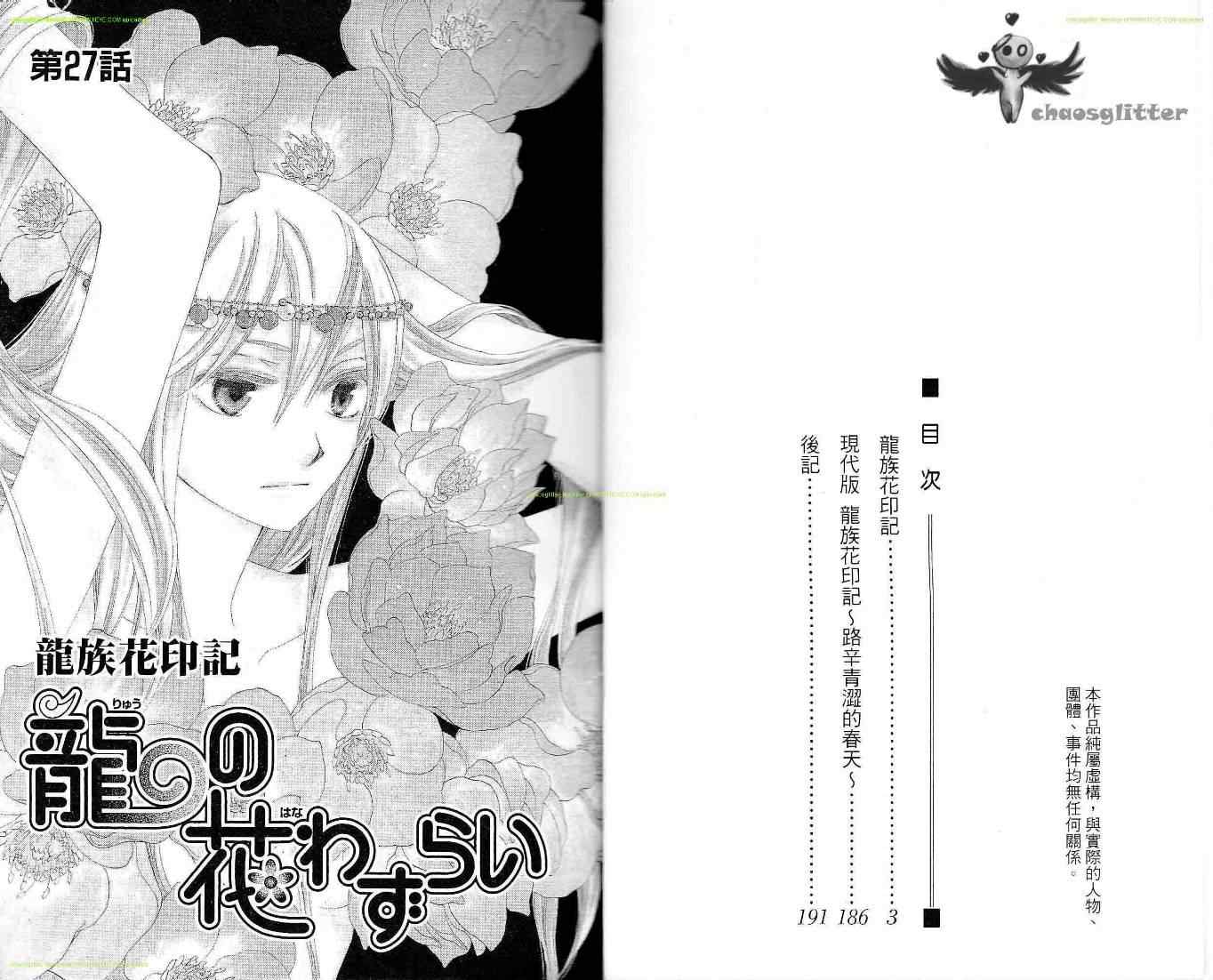 《龙族花印记》漫画 06卷