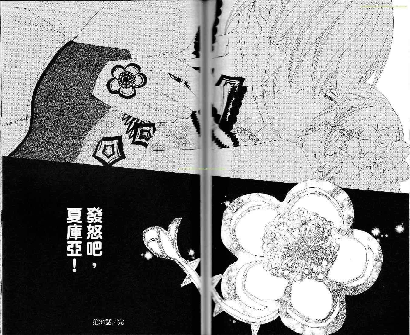 《龙族花印记》漫画 06卷