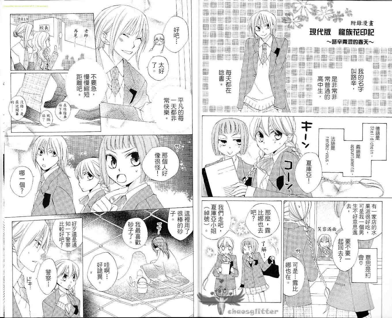 《龙族花印记》漫画 06卷