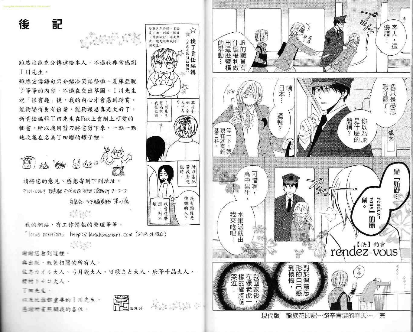 《龙族花印记》漫画 06卷