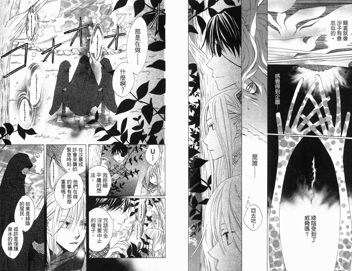 《龙族花印记》漫画 03卷