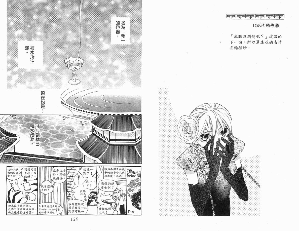 《龙族花印记》漫画 03卷