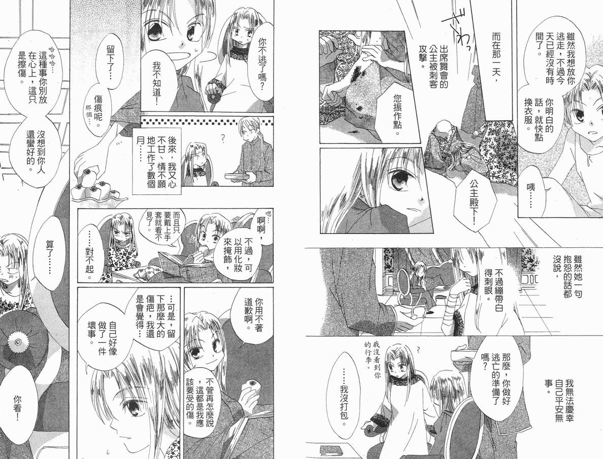 《龙族花印记》漫画 03卷