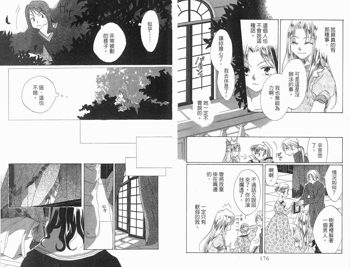 《龙族花印记》漫画 03卷