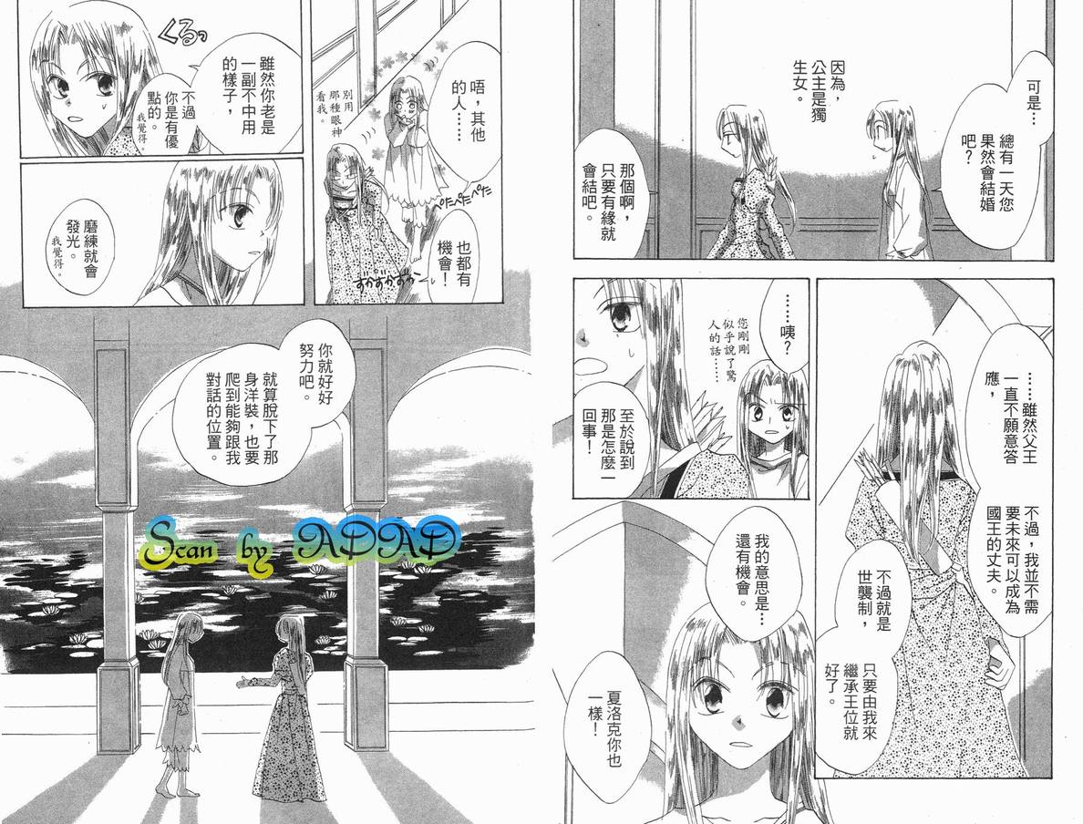 《龙族花印记》漫画 03卷