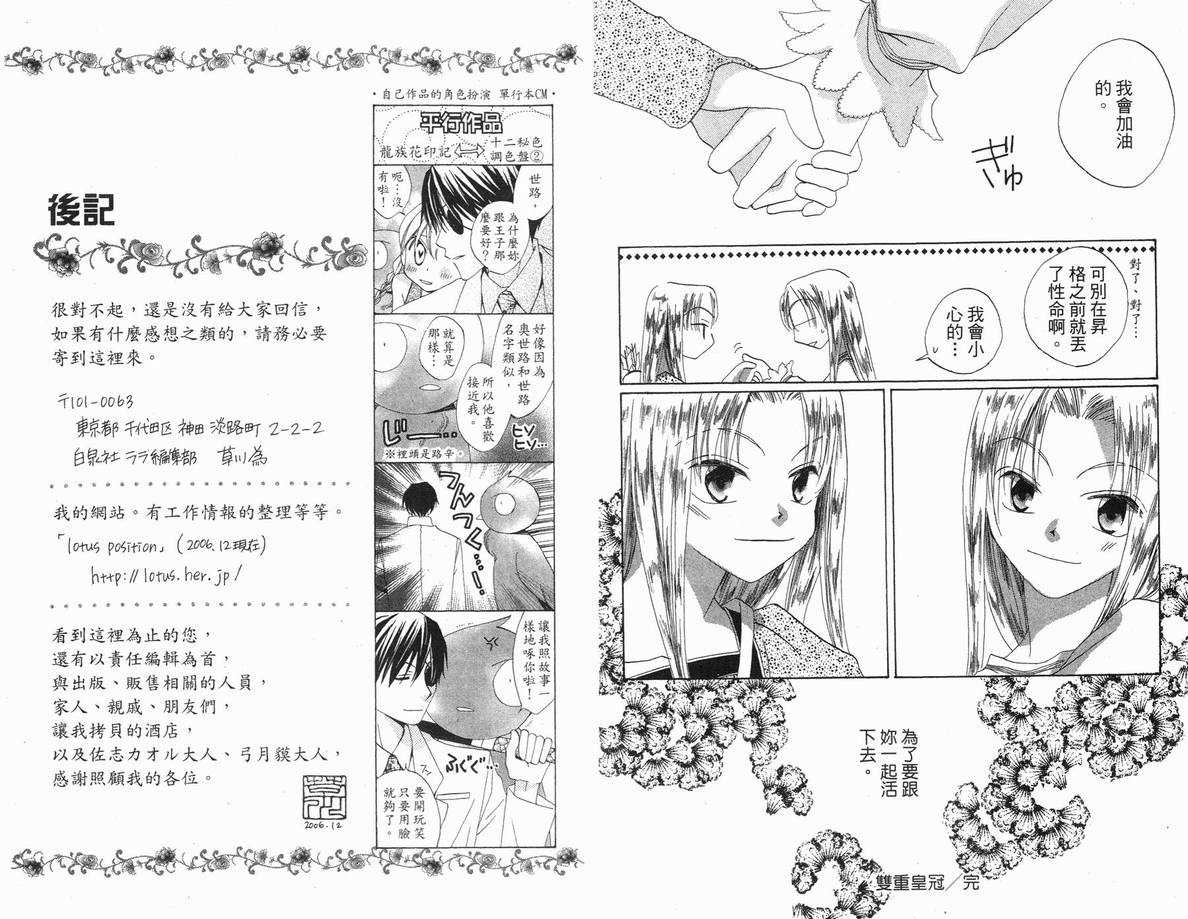 《龙族花印记》漫画 03卷