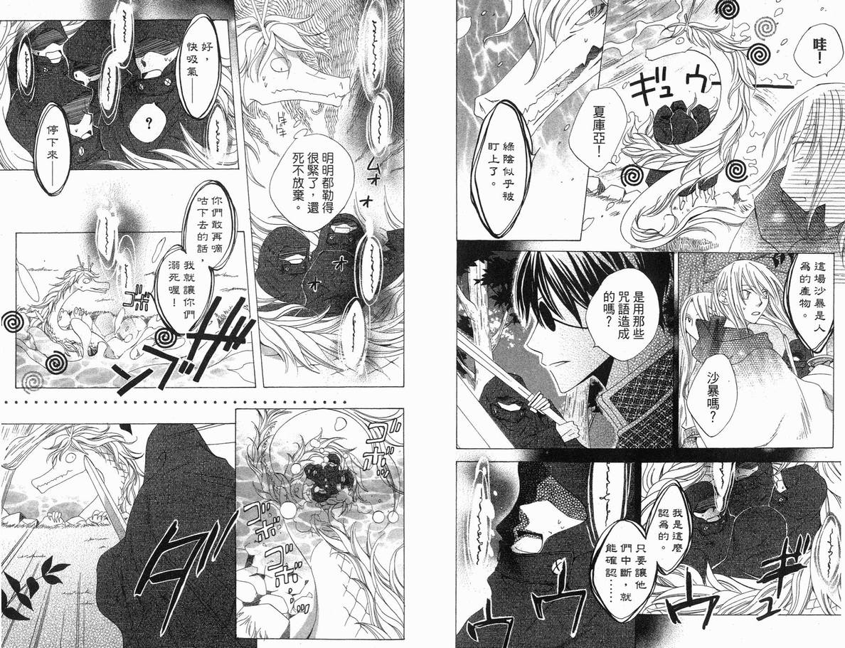 《龙族花印记》漫画 03卷