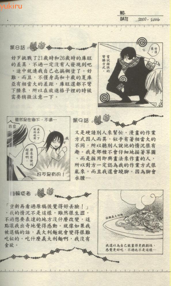 《龙族花印记》漫画 02卷