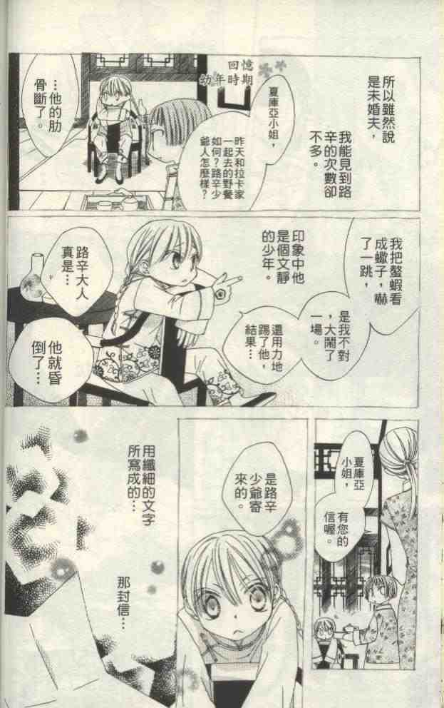 《龙族花印记》漫画 01卷