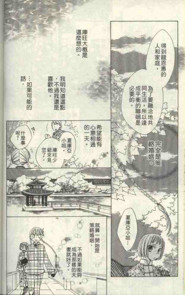 《龙族花印记》漫画 01卷