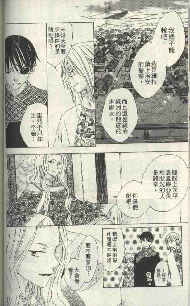 《龙族花印记》漫画 01卷