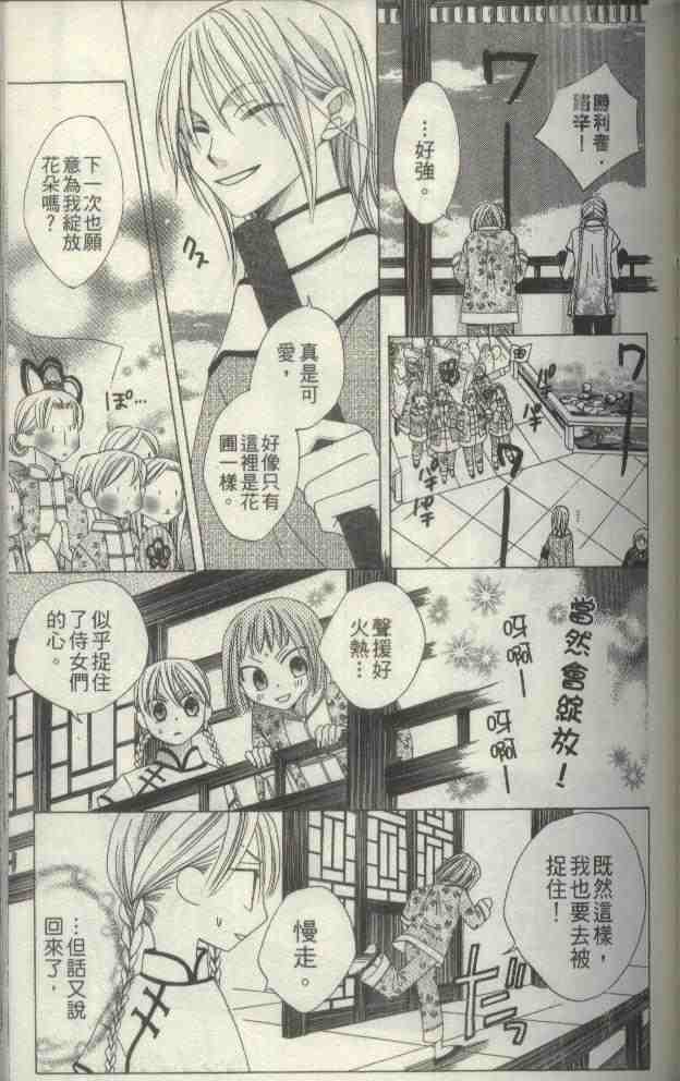 《龙族花印记》漫画 01卷