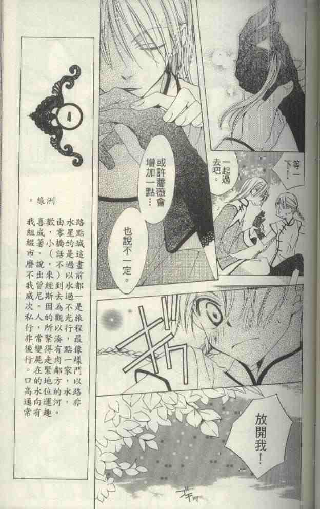 《龙族花印记》漫画 01卷