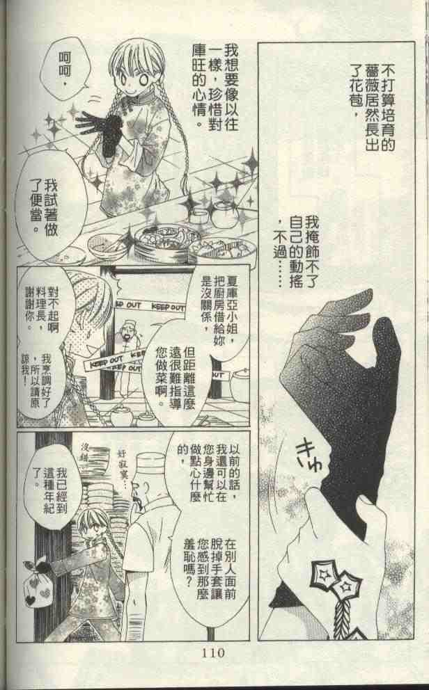 《龙族花印记》漫画 01卷