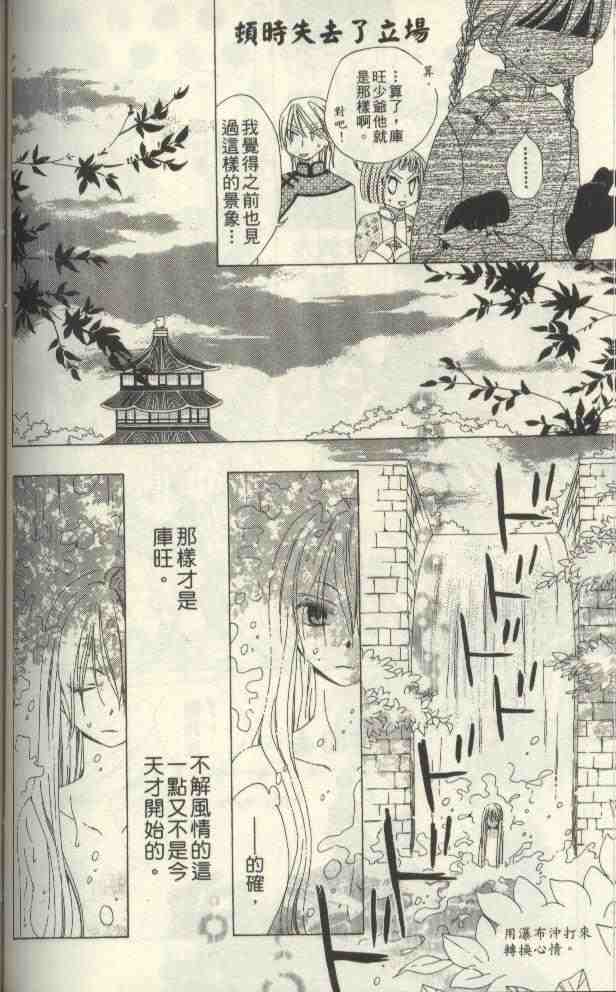 《龙族花印记》漫画 01卷