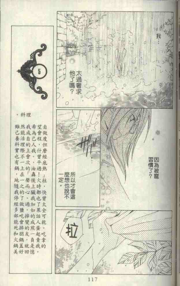 《龙族花印记》漫画 01卷