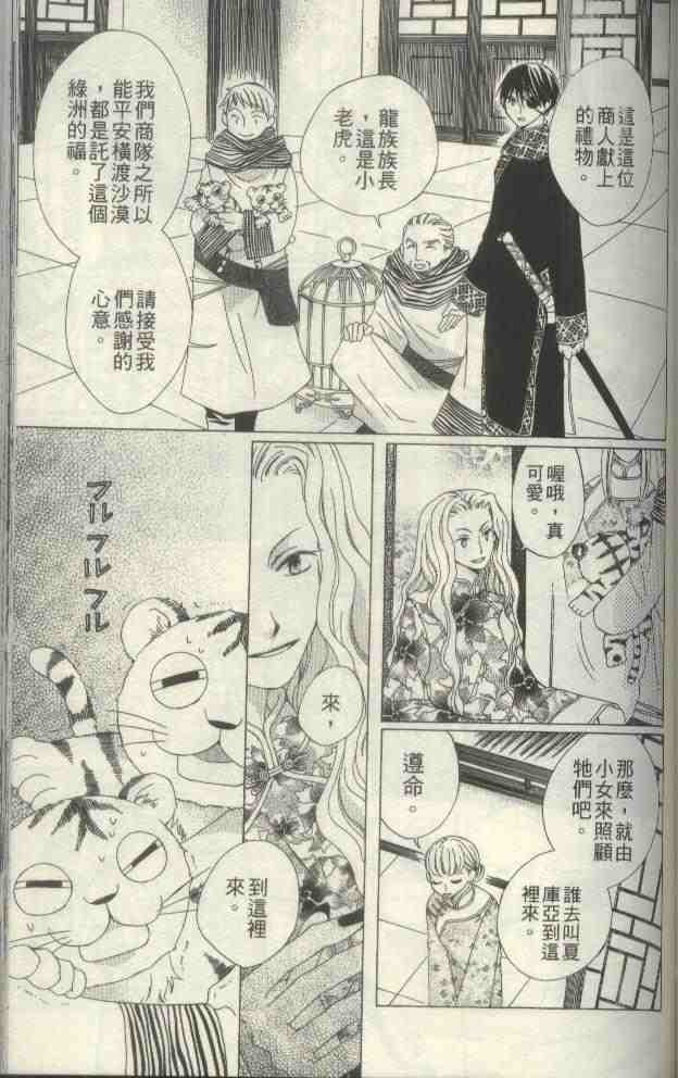 《龙族花印记》漫画 01卷