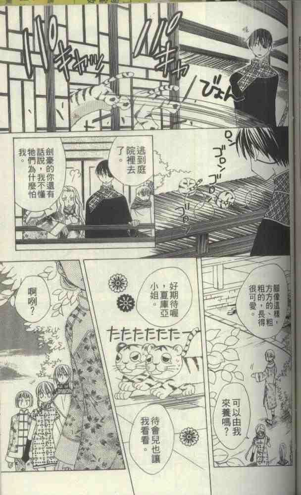 《龙族花印记》漫画 01卷