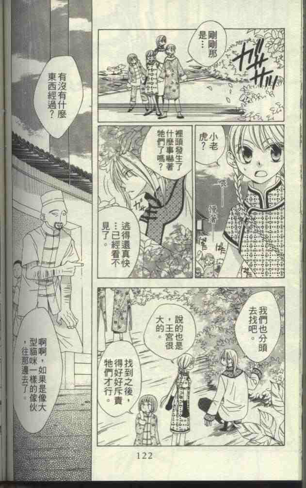 《龙族花印记》漫画 01卷