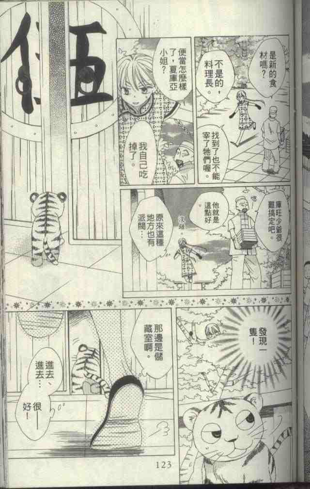 《龙族花印记》漫画 01卷