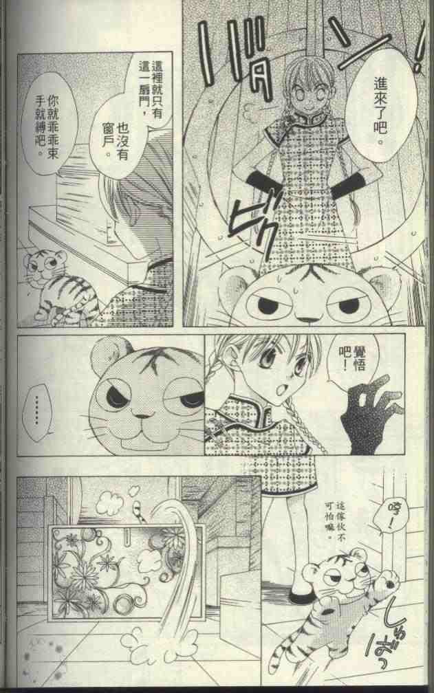 《龙族花印记》漫画 01卷