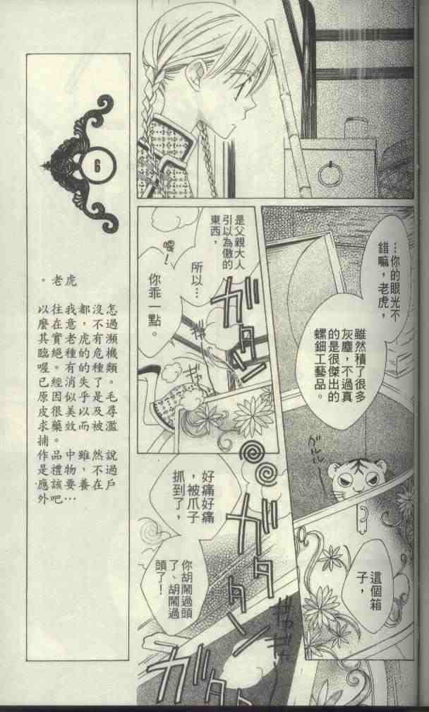 《龙族花印记》漫画 01卷