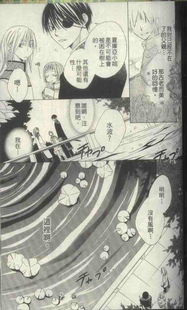 《龙族花印记》漫画 01卷