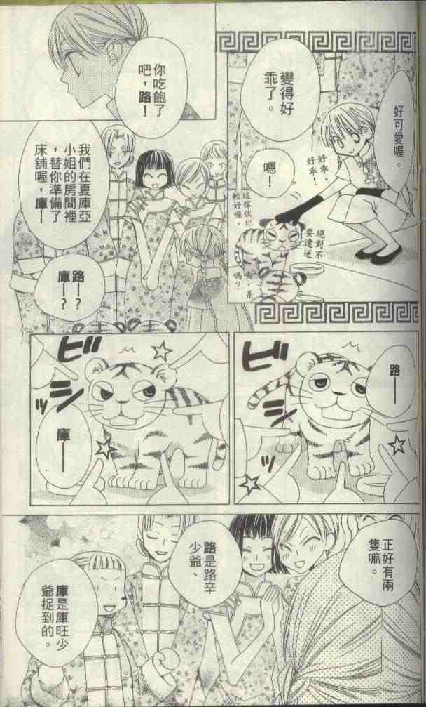 《龙族花印记》漫画 01卷