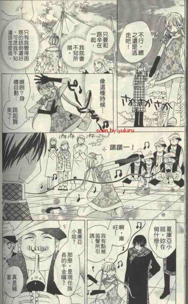 《龙族花印记》漫画 01卷