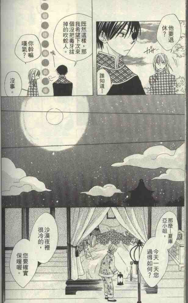 《龙族花印记》漫画 01卷