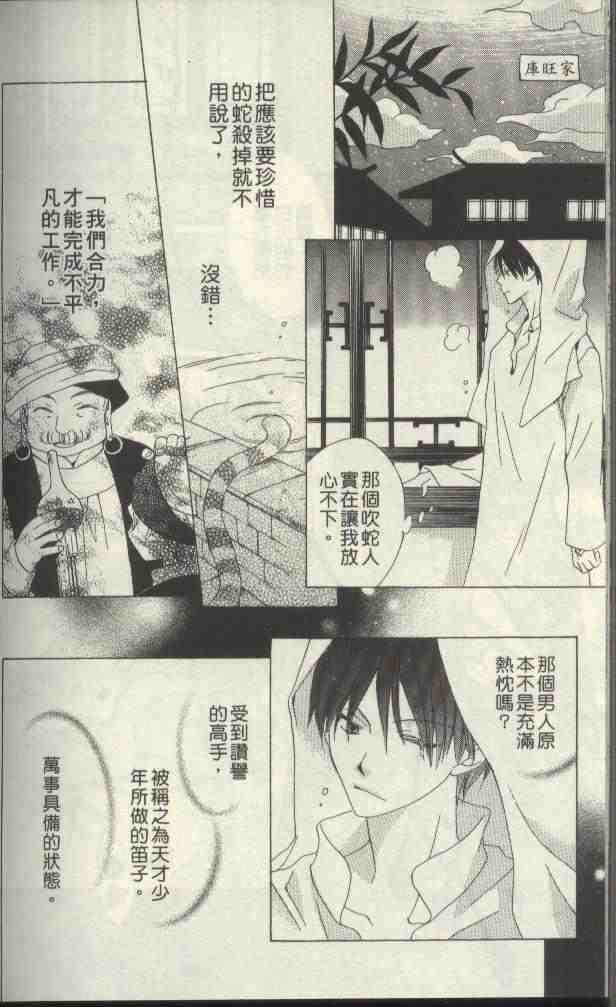 《龙族花印记》漫画 01卷