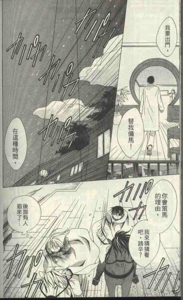 《龙族花印记》漫画 01卷