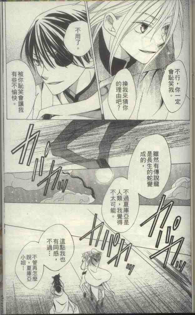 《龙族花印记》漫画 01卷