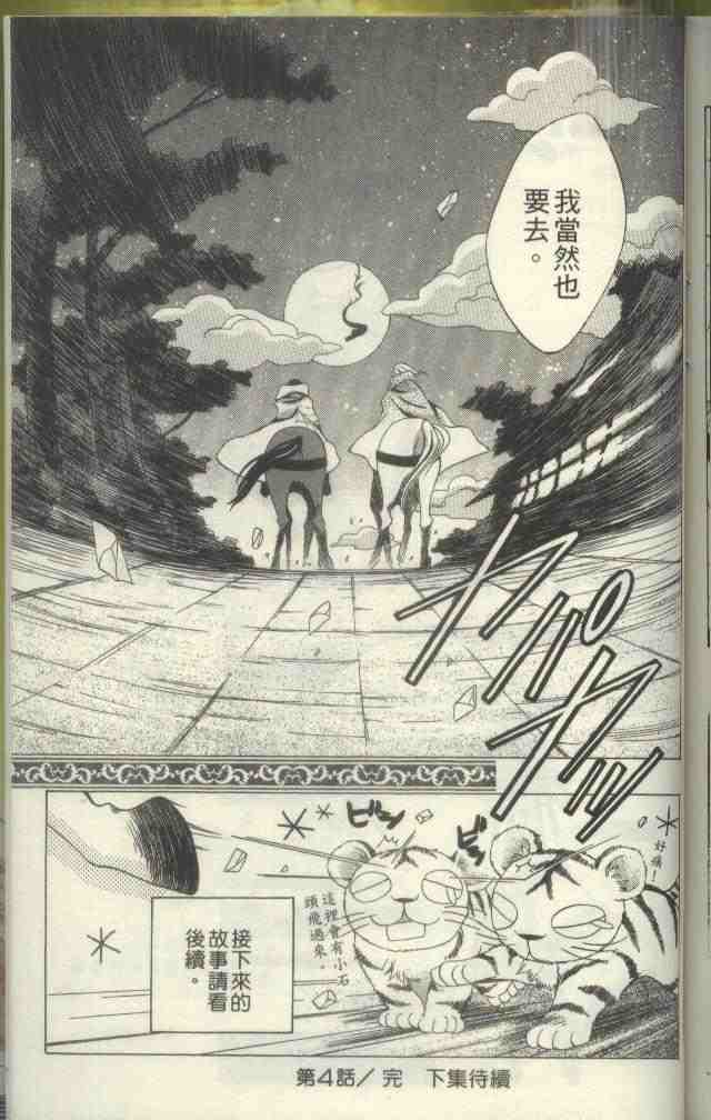 《龙族花印记》漫画 01卷