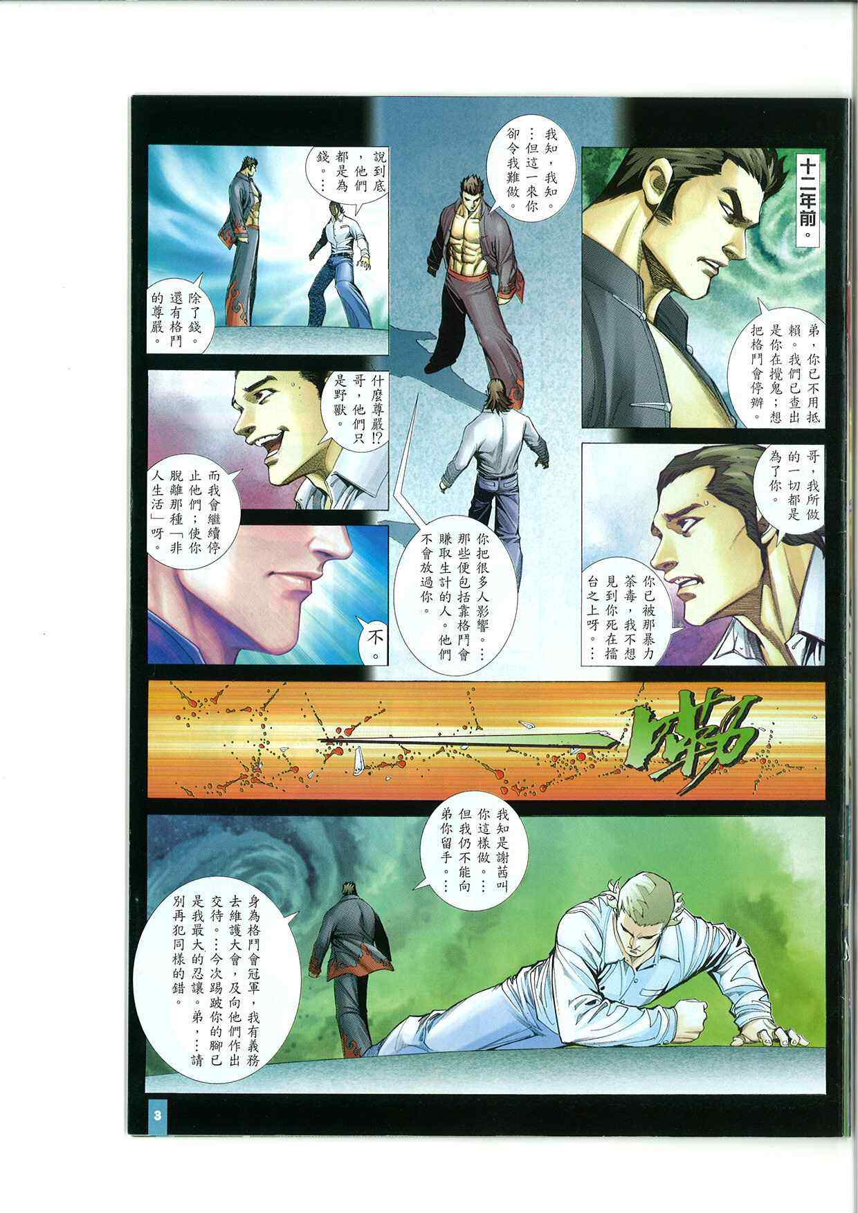 《烂仔铁拳亚力》漫画 14卷