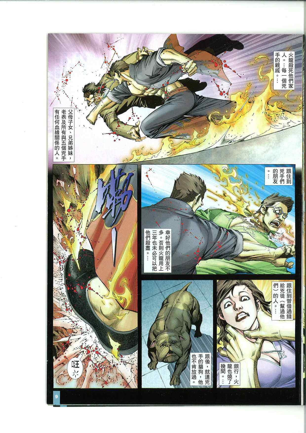 《烂仔铁拳亚力》漫画 14卷