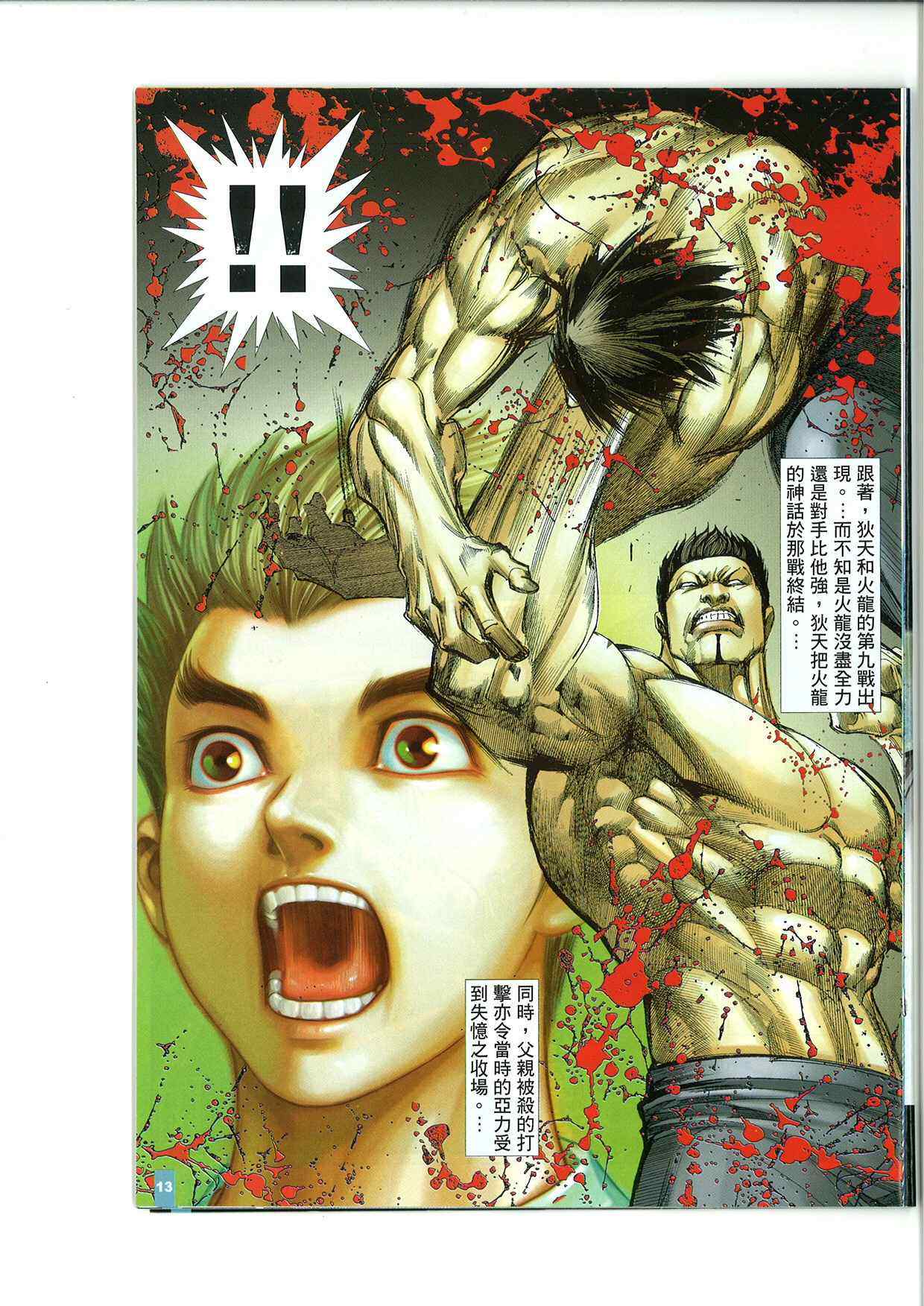 《烂仔铁拳亚力》漫画 14卷