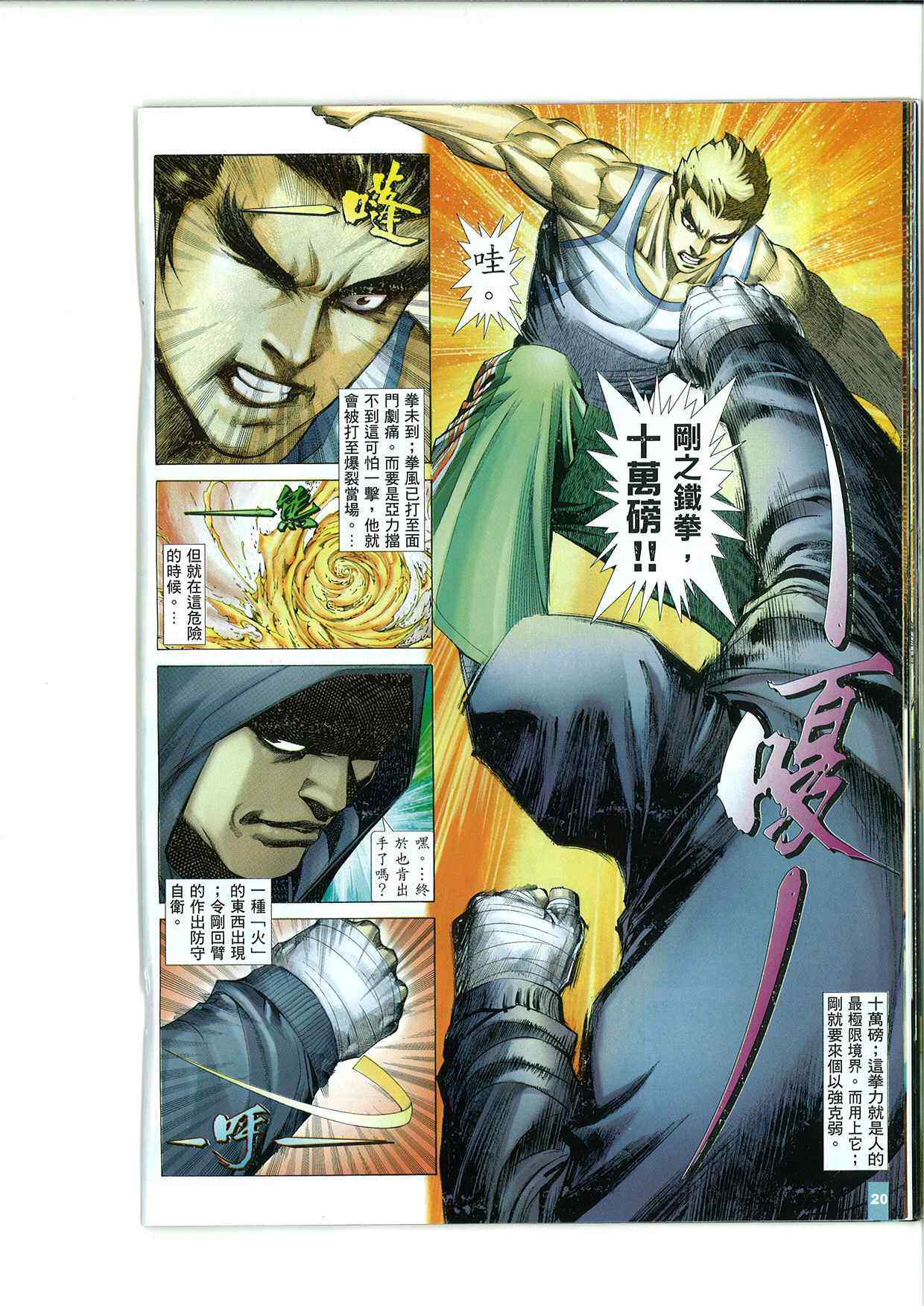 《烂仔铁拳亚力》漫画 14卷