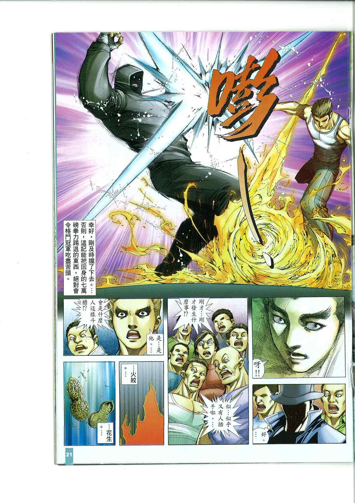 《烂仔铁拳亚力》漫画 14卷