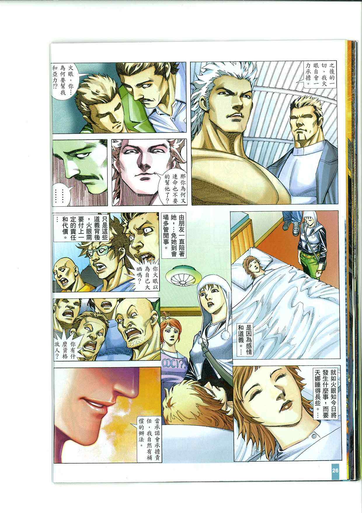 《烂仔铁拳亚力》漫画 14卷